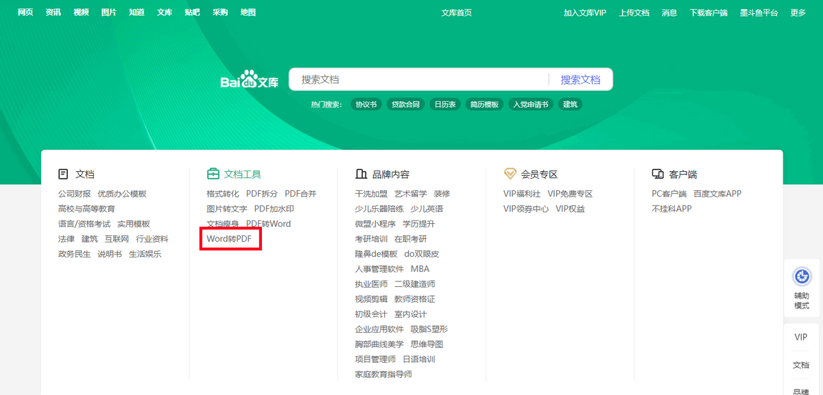 Word转PDF,你还在一份份转换?学会这招几百分文档轻松搞定(图9)