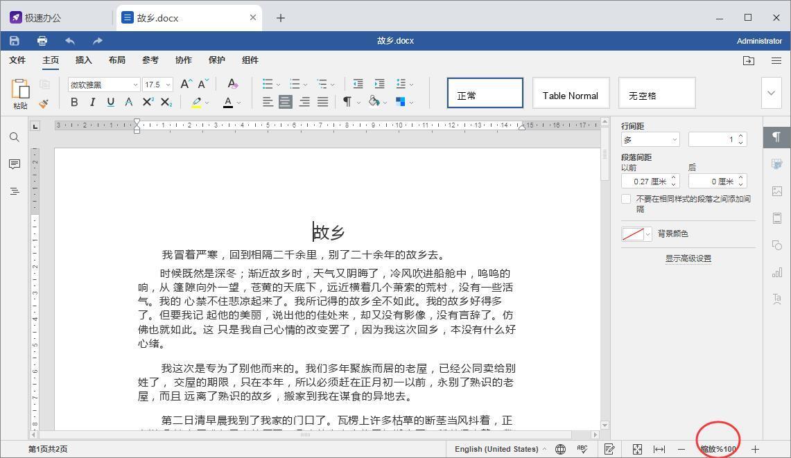 如何修改Word页面的显示大小(图1)