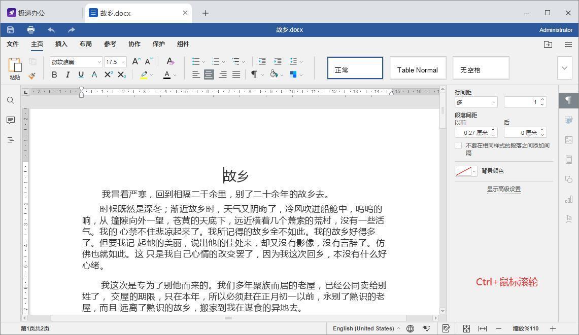 如何修改Word页面的显示大小(图3)
