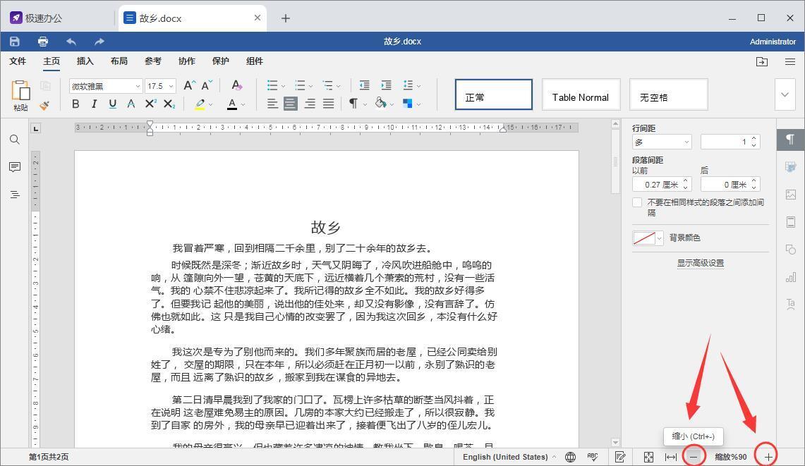 如何修改Word页面的显示大小(图2)