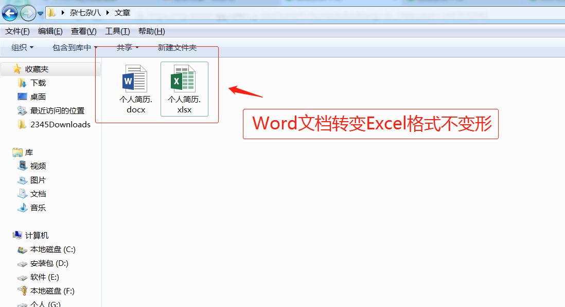 Word文档导入Excel,三步完成文档格式切换,再也不用手动更改(图6)