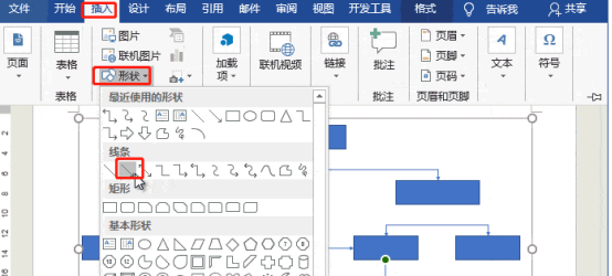 要绘制条理清晰的流程图?用 Word 也能轻松搞定(图6)