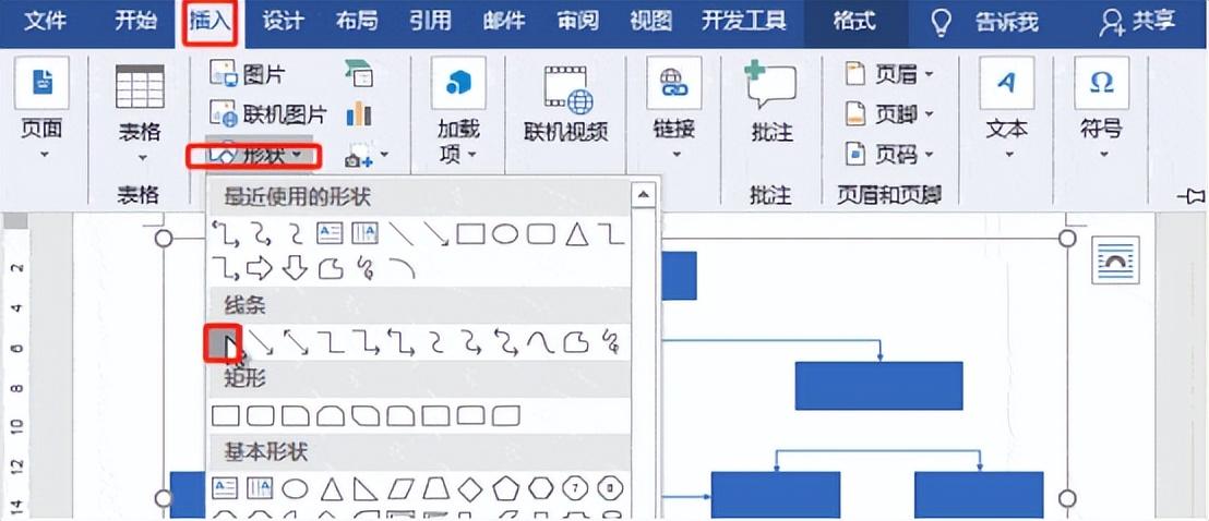 要绘制条理清晰的流程图?用 Word 也能轻松搞定(图7)