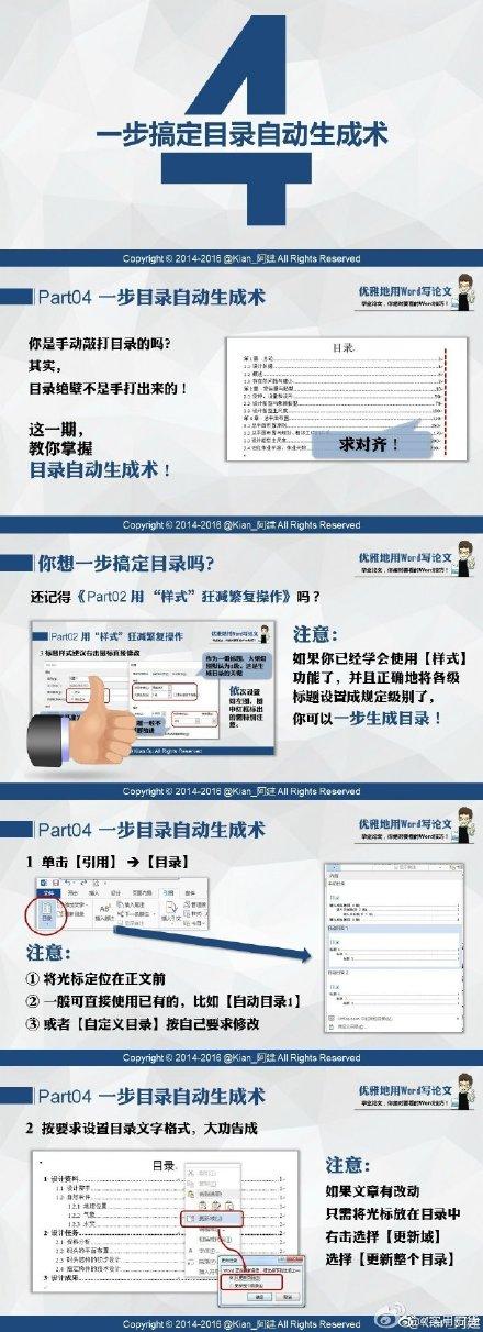 Word论文排版神技能,帮你省下99%的时间(图4)