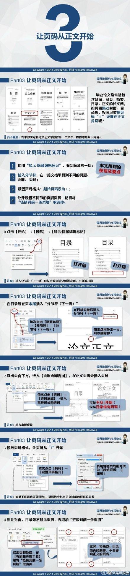 Word论文排版神技能,帮你省下99%的时间(图3)