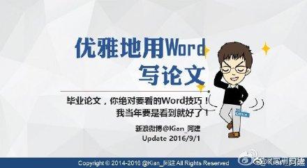 Word论文排版神技能,帮你省下99%的时间(图5)