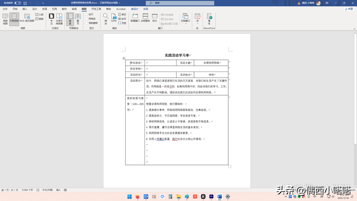 Word里常用的视图有哪些?5个视图和2个沉浸你会用吗?详解教程(图3)