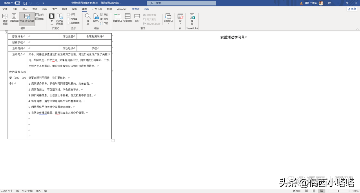 Word里常用的视图有哪些?5个视图和2个沉浸你会用吗?详解教程(图4)