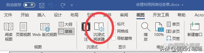 Word里常用的视图有哪些?5个视图和2个沉浸你会用吗?详解教程(图9)