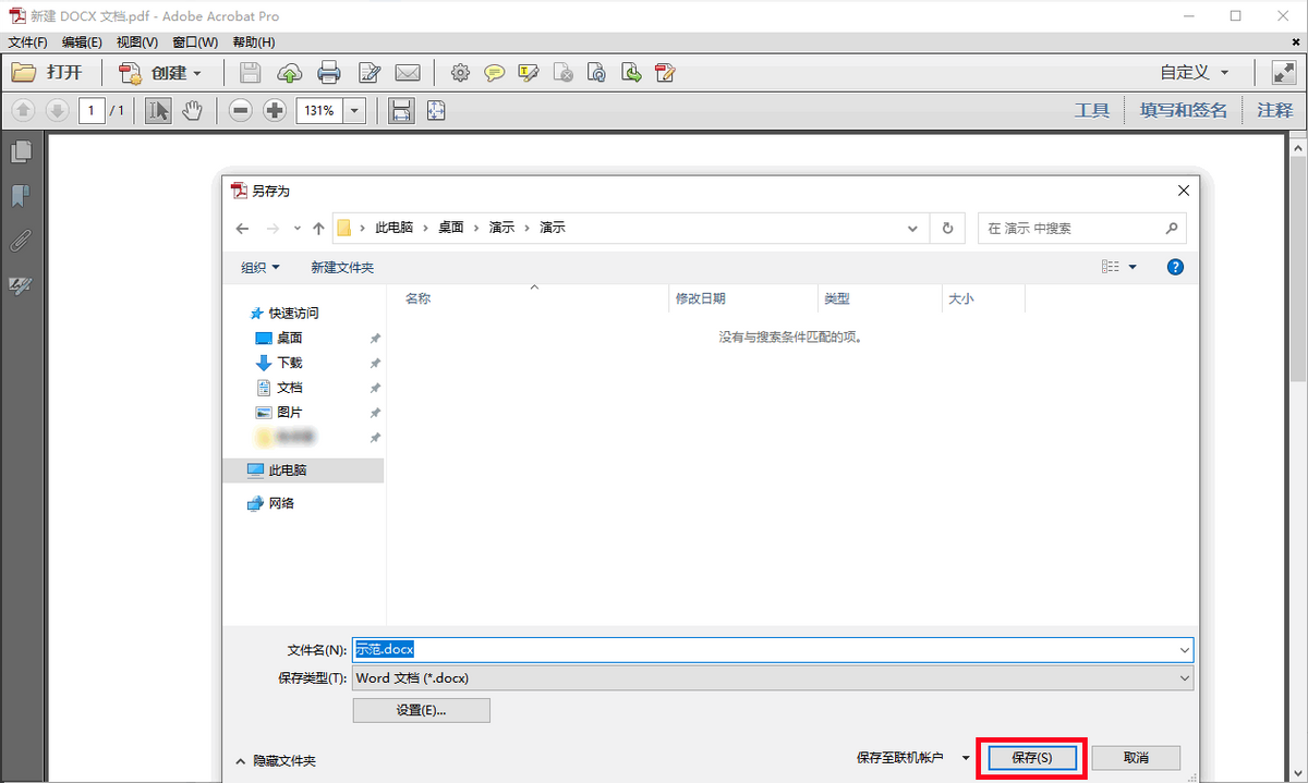 职场必备“PDF转Word”技能,仅需一分钟便可转换100份PDF文档(图8)