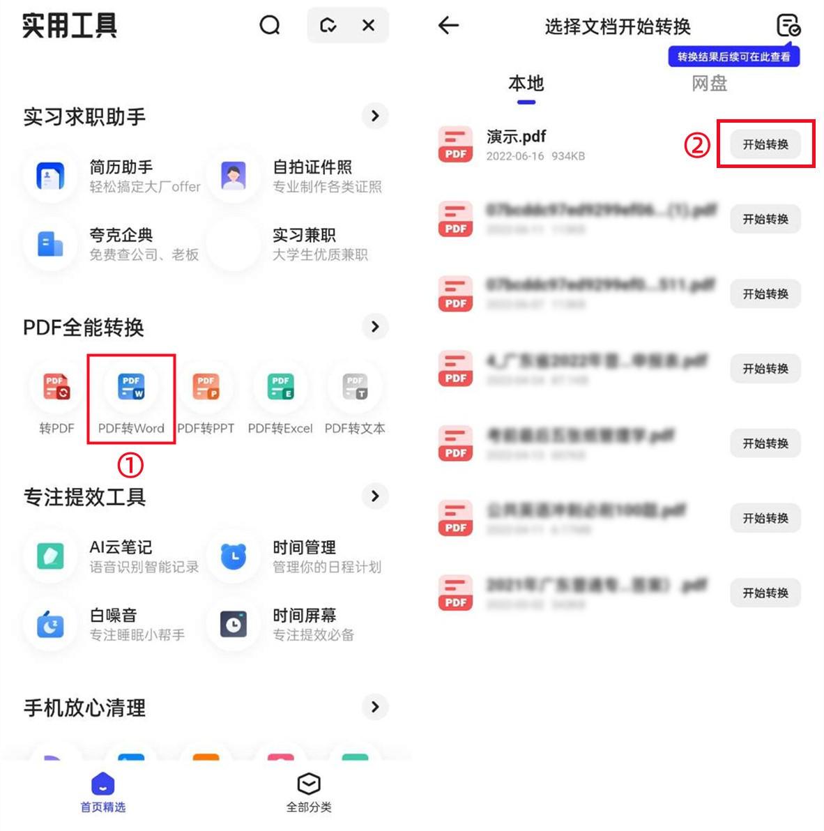 职场必备“PDF转Word”技能,仅需一分钟便可转换100份PDF文档(图9)