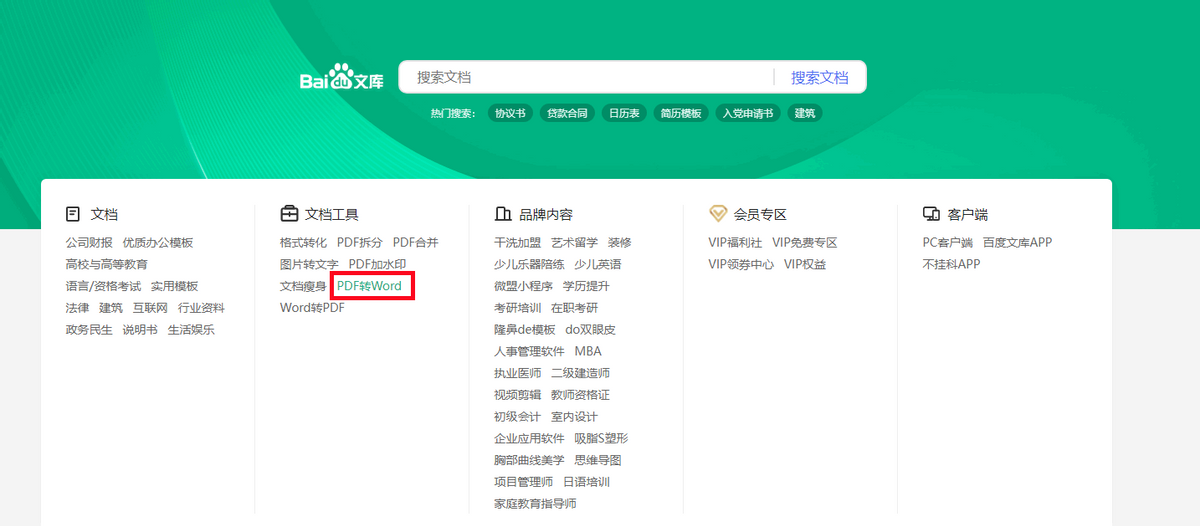 职场必备“PDF转Word”技能,仅需一分钟便可转换100份PDF文档(图2)
