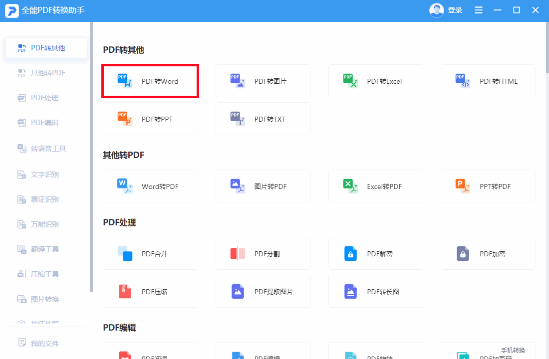职场必备“PDF转Word”技能,仅需一分钟便可转换100份PDF文档(图4)