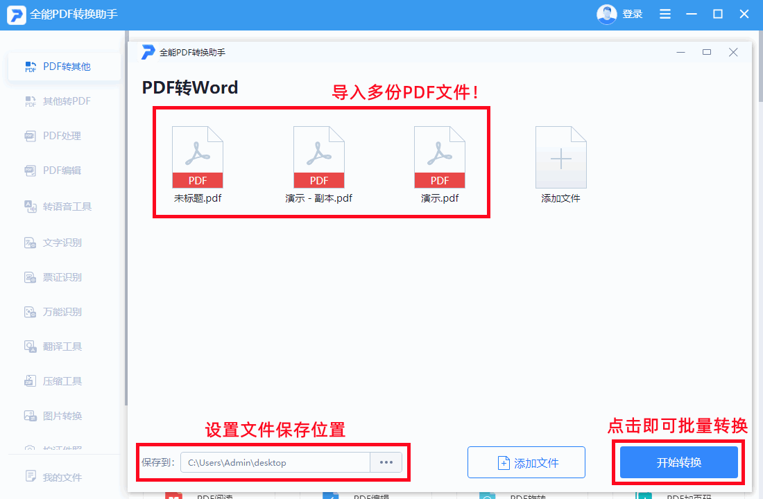 职场必备“PDF转Word”技能,仅需一分钟便可转换100份PDF文档(图5)