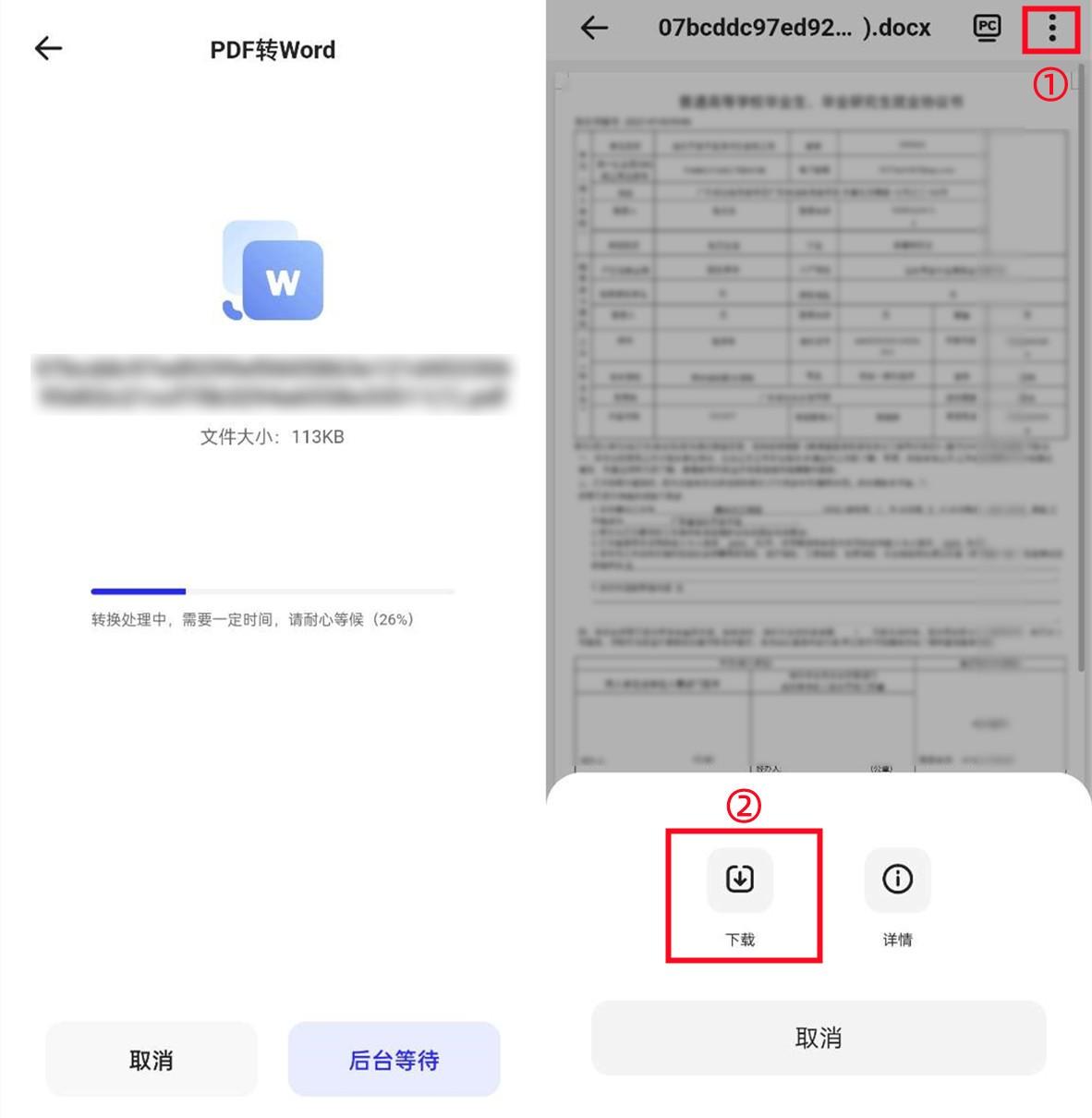 职场必备“PDF转Word”技能,仅需一分钟便可转换100份PDF文档(图10)