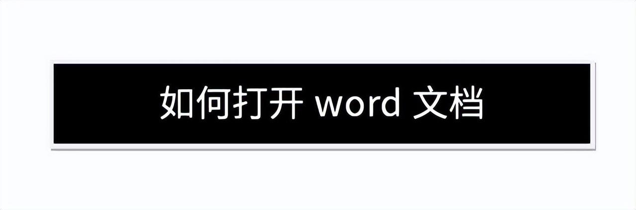 word零基础教程100课程+60练习题,教程简单学word(图1)
