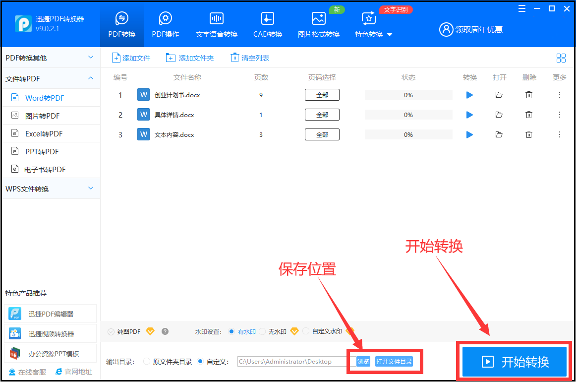 Word文档怎么转成PDF格式?简单三步轻松转换(图4)