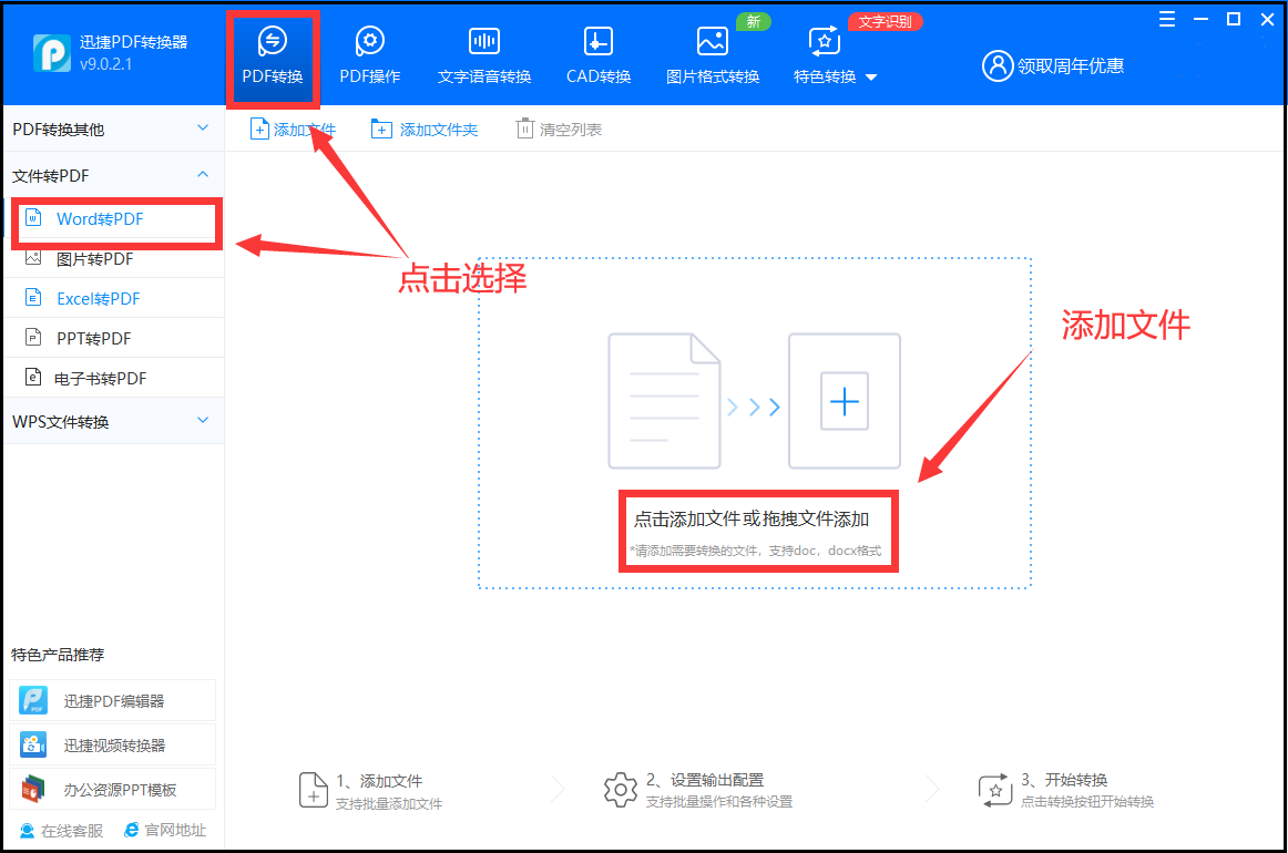 Word文档怎么转成PDF格式?简单三步轻松转换(图2)