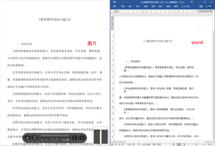 如何将图片中的内容转存为word?(图9)