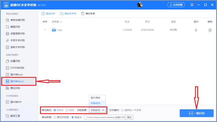 如何将图片中的内容转存为word?(图8)