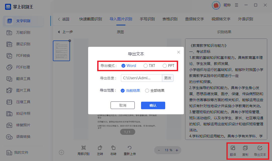 如何将图片中的内容转存为word?(图11)