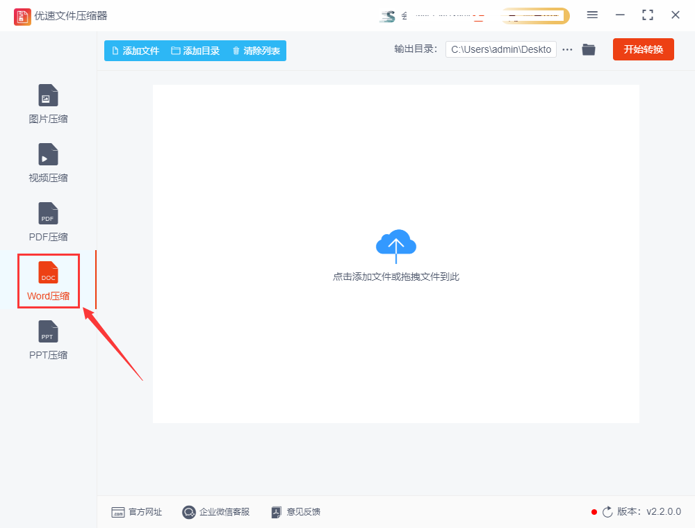 word太大上传不了,怎么压缩变小?(图2)