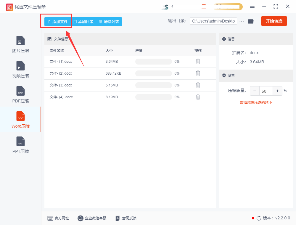 word太大上传不了,怎么压缩变小?(图3)