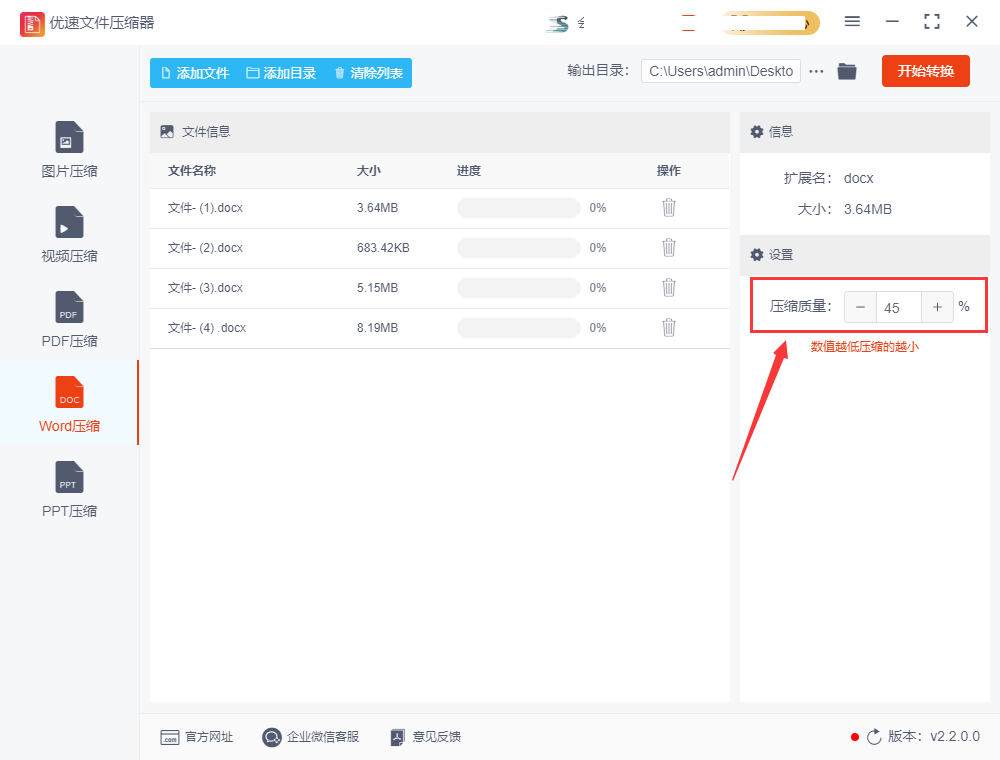 word太大上传不了,怎么压缩变小?(图4)