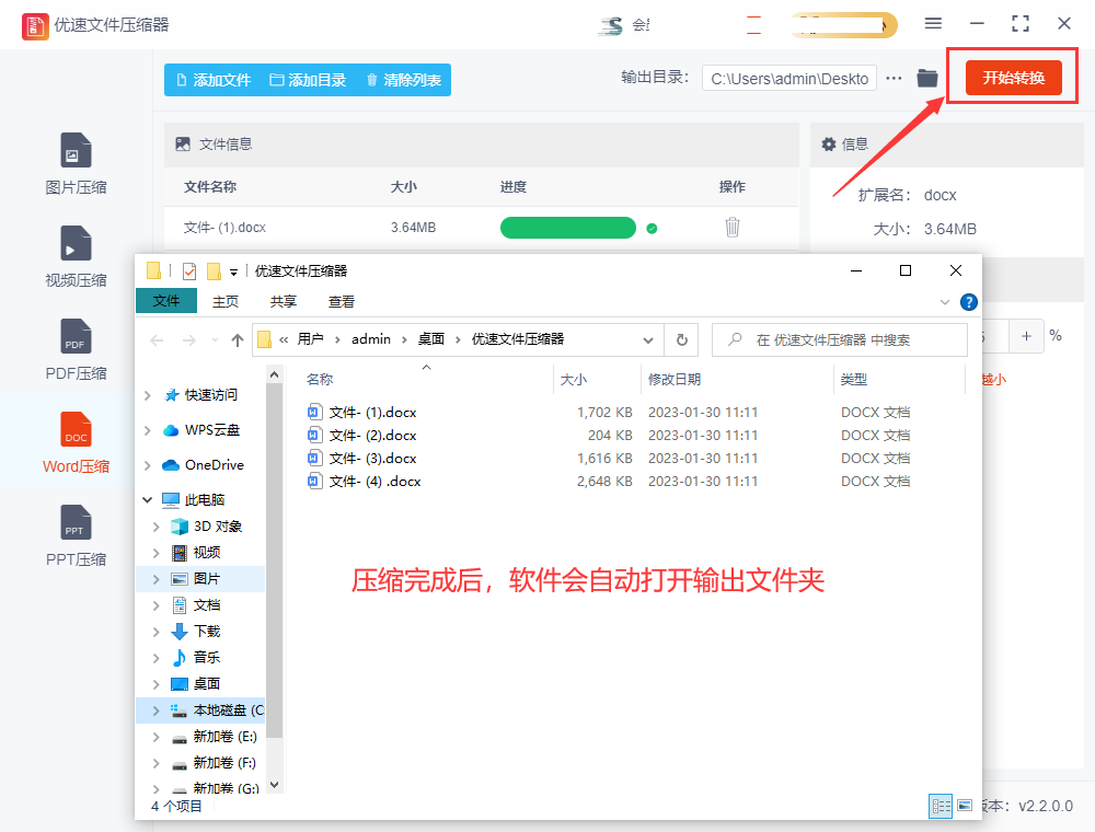 word太大上传不了,怎么压缩变小?(图5)