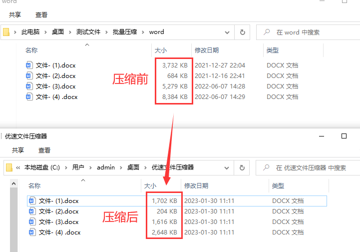 word太大上传不了,怎么压缩变小?(图6)