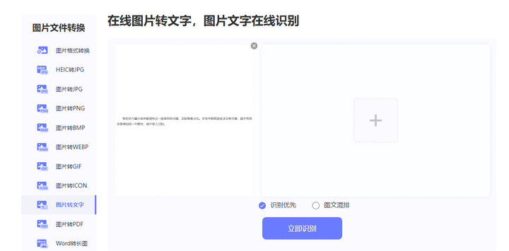 3个免费的识别图片文字的工具,图片文字转Word(图2)