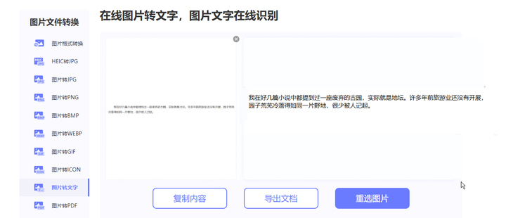 3个免费的识别图片文字的工具,图片文字转Word(图3)