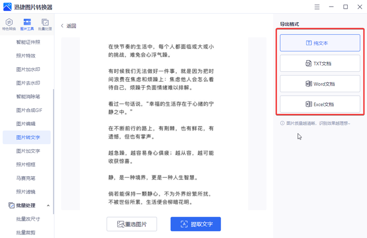 3个免费的识别图片文字的工具,图片文字转Word(图5)