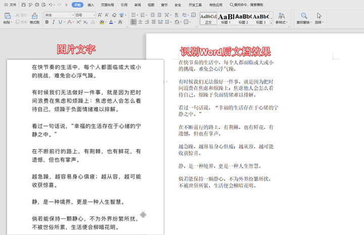 3个免费的识别图片文字的工具,图片文字转Word(图6)