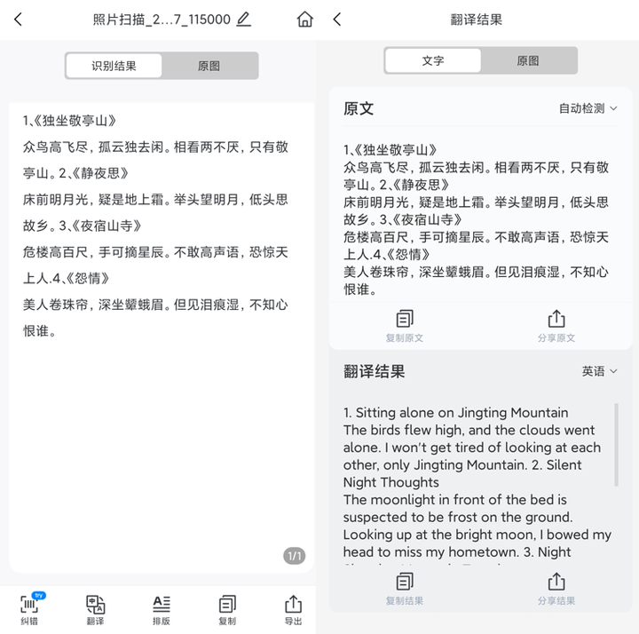 3个免费的识别图片文字的工具,图片文字转Word(图8)