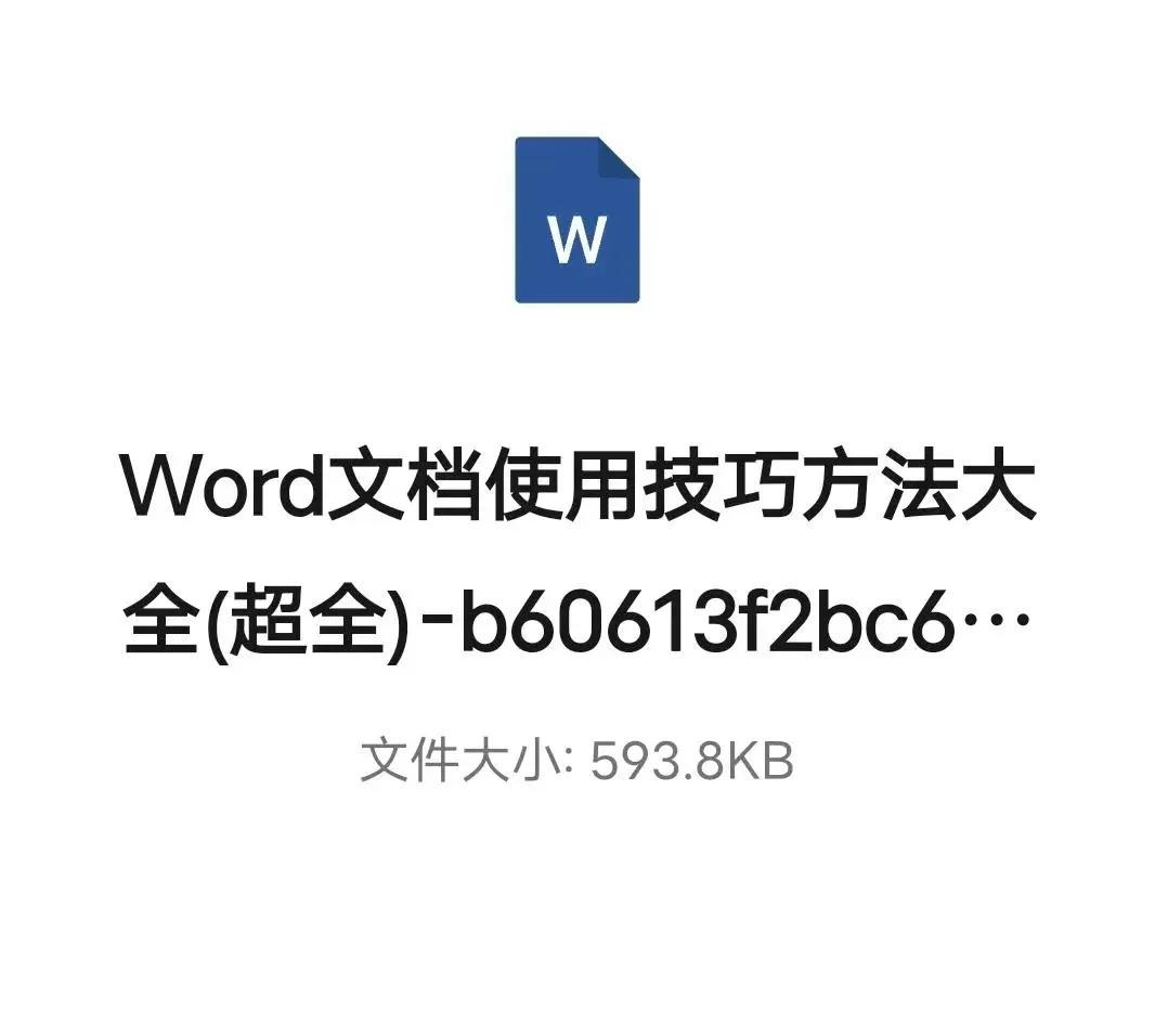 Word文档使用技巧方法大全(234页超全)(图1)