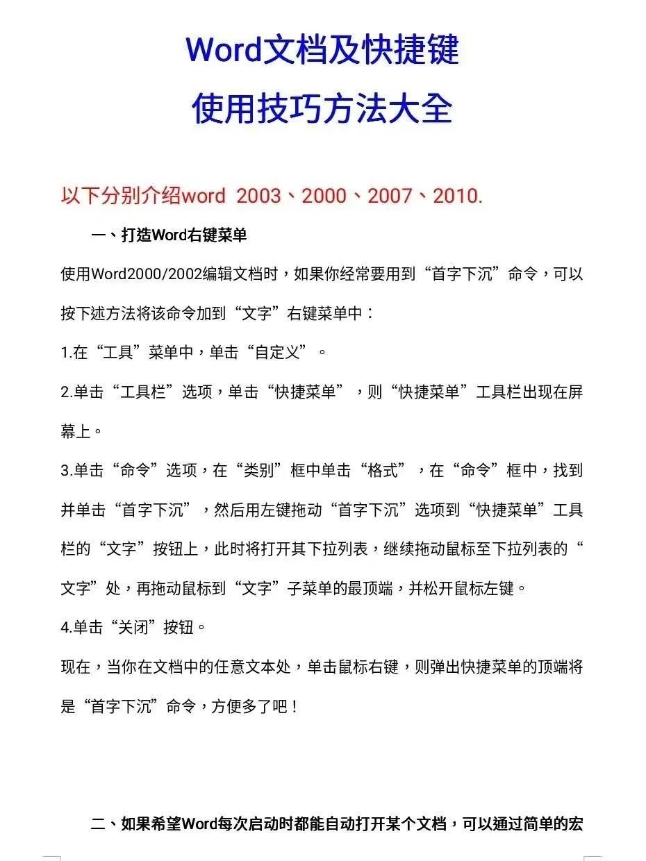 Word文档使用技巧方法大全(234页超全)(图2)