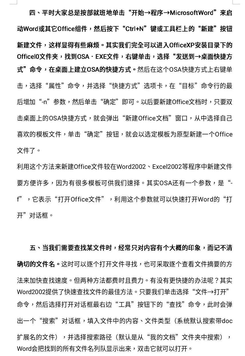 Word文档使用技巧方法大全(234页超全)(图5)