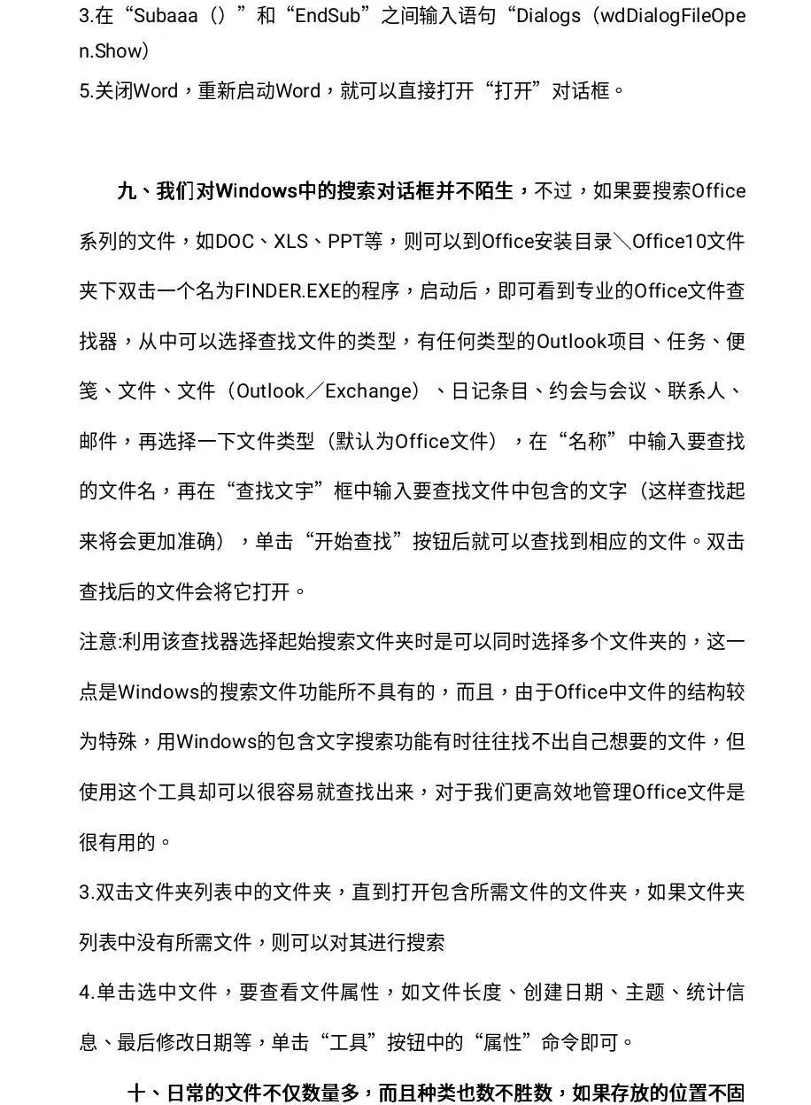 Word文档使用技巧方法大全(234页超全)(图7)