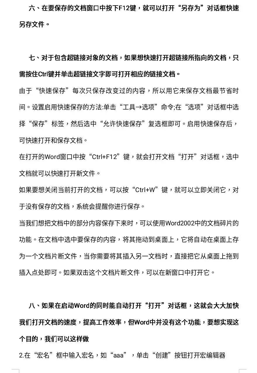 Word文档使用技巧方法大全(234页超全)(图6)