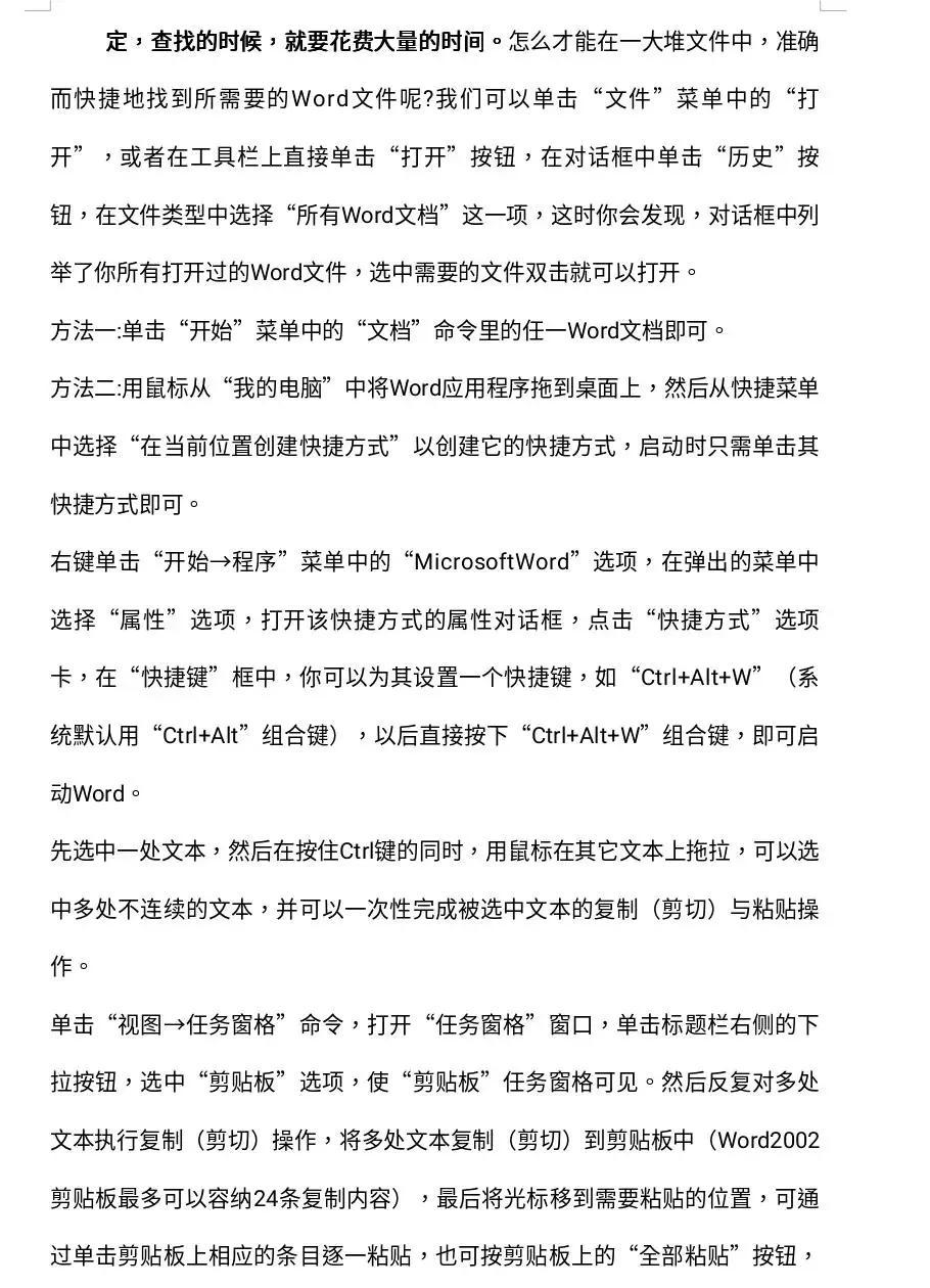 Word文档使用技巧方法大全(234页超全)(图8)