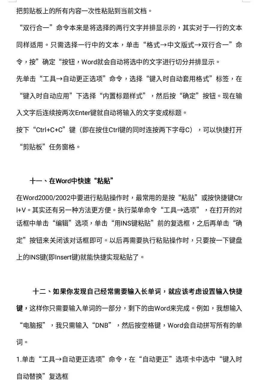 Word文档使用技巧方法大全(234页超全)(图9)