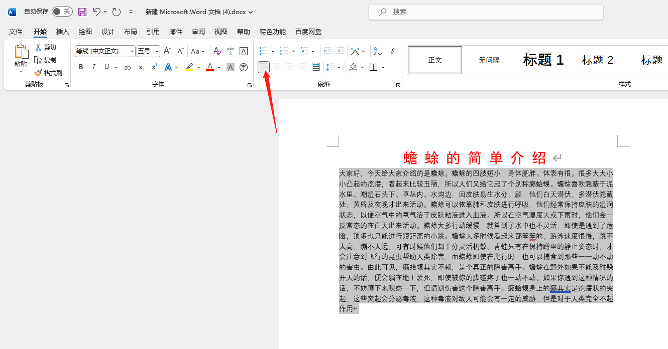 Word文档如何设置段落格式(图2)
