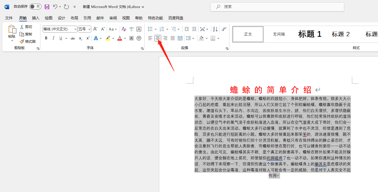 Word文档如何设置段落格式(图4)