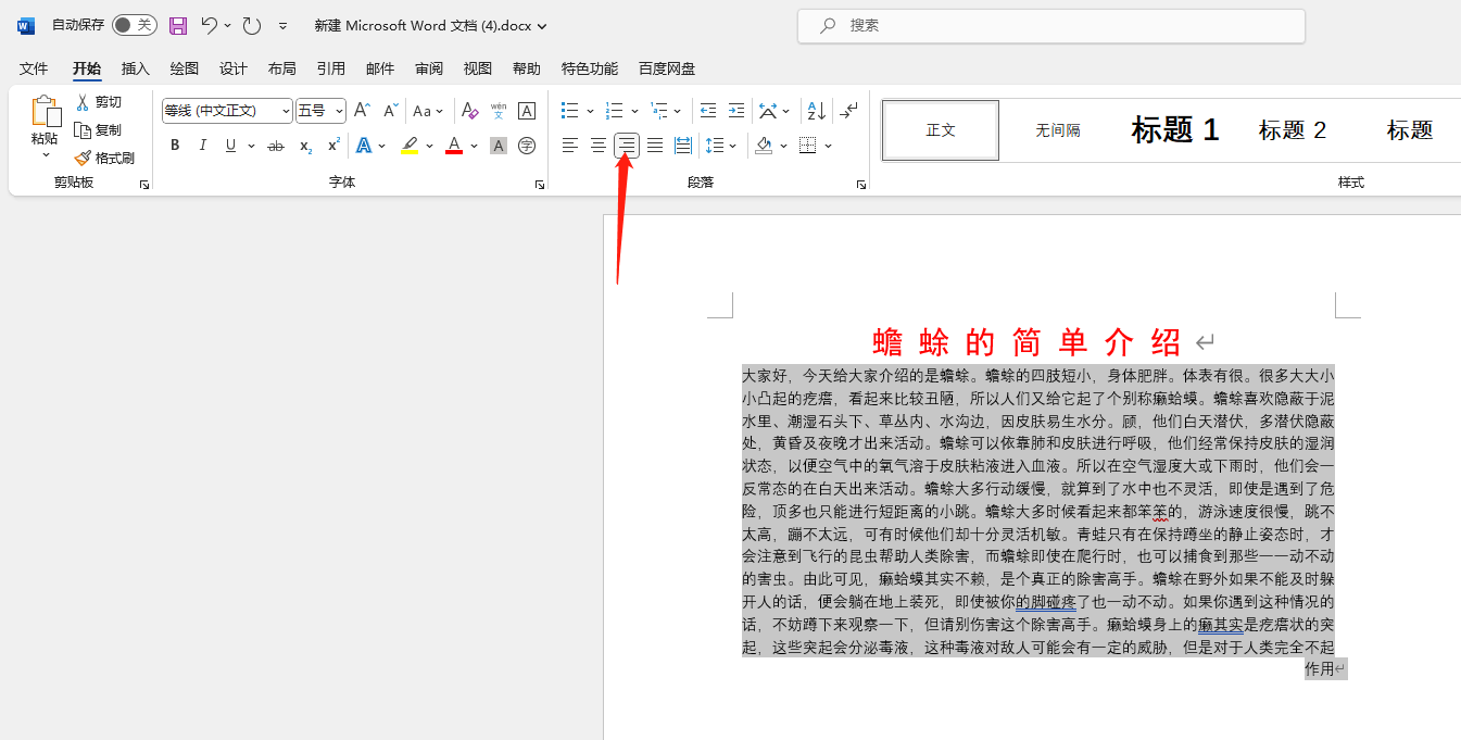 Word文档如何设置段落格式(图3)