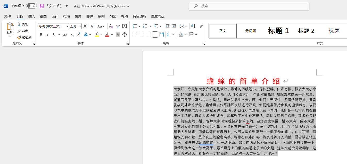 Word文档如何设置段落格式(图5)