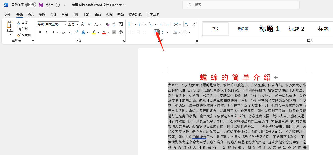 Word文档如何设置段落格式(图6)