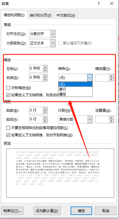 Word文档如何设置段落格式(图7)