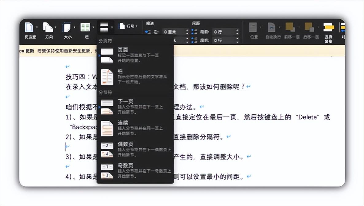 5个Word隐藏小技巧,个个都非常实用,帮你提高工作效率(图2)
