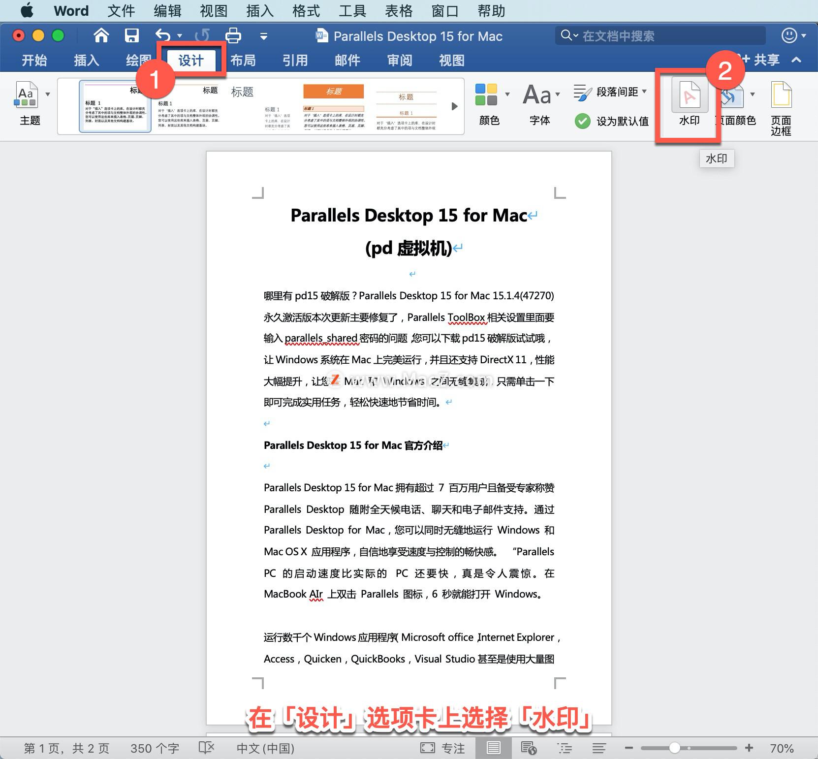 Microsoft Word 教程,如何在 Word 中插入水印?(图1)